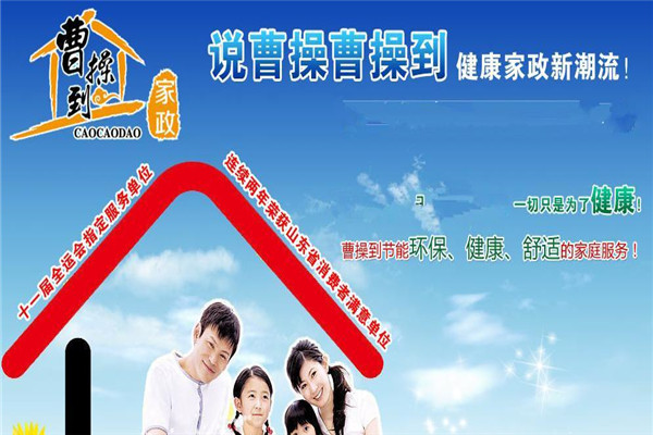 曹操到家政服务